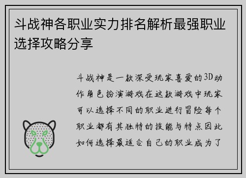 斗战神各职业实力排名解析最强职业选择攻略分享 斗战神各职业实力排名解析最强职业选择攻略分享