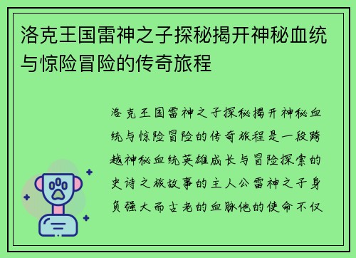 洛克王国雷神之子探秘揭开神秘血统与惊险冒险的传奇旅程 洛克王国雷神之子探秘揭开神秘血统与惊险冒险的传奇旅程